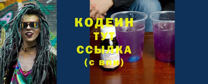 Кодеин Purple Drank Семилуки